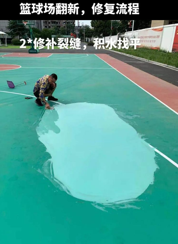 皋兰硅 PU 球场（篮球场 / 羽毛球场）  局部维修（破损＜30%）